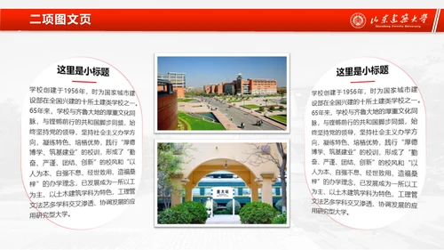 山东建筑大学论文答辩汇报通用ppt模板