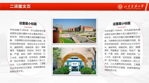 山东建筑大学论文答辩汇报通用ppt模板