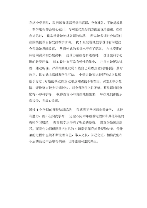 师傅教学工作总结