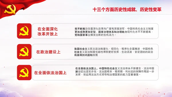 党的百年奋斗史成就经验第三个历史决议PPT