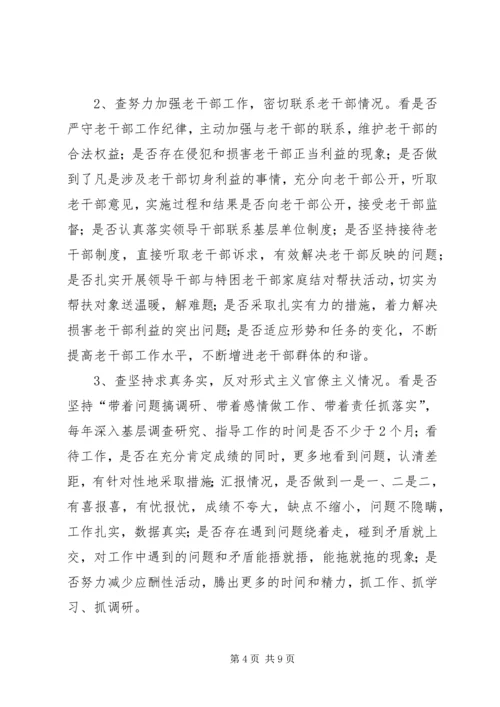 领导干部针对目前作风建设方案.docx