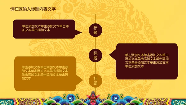 高端大气中国龙PPT动态模板