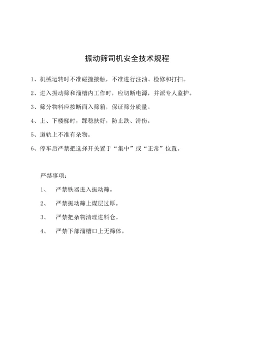 破碎机安全技术操作规程.docx