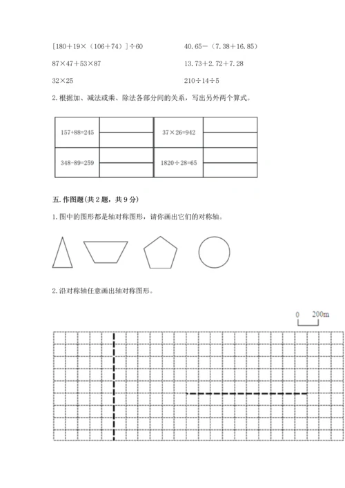 人教版四年级下册数学期末测试卷含答案（典型题）.docx