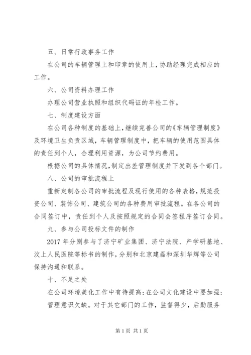 20XX年行政办公室年终总结.docx