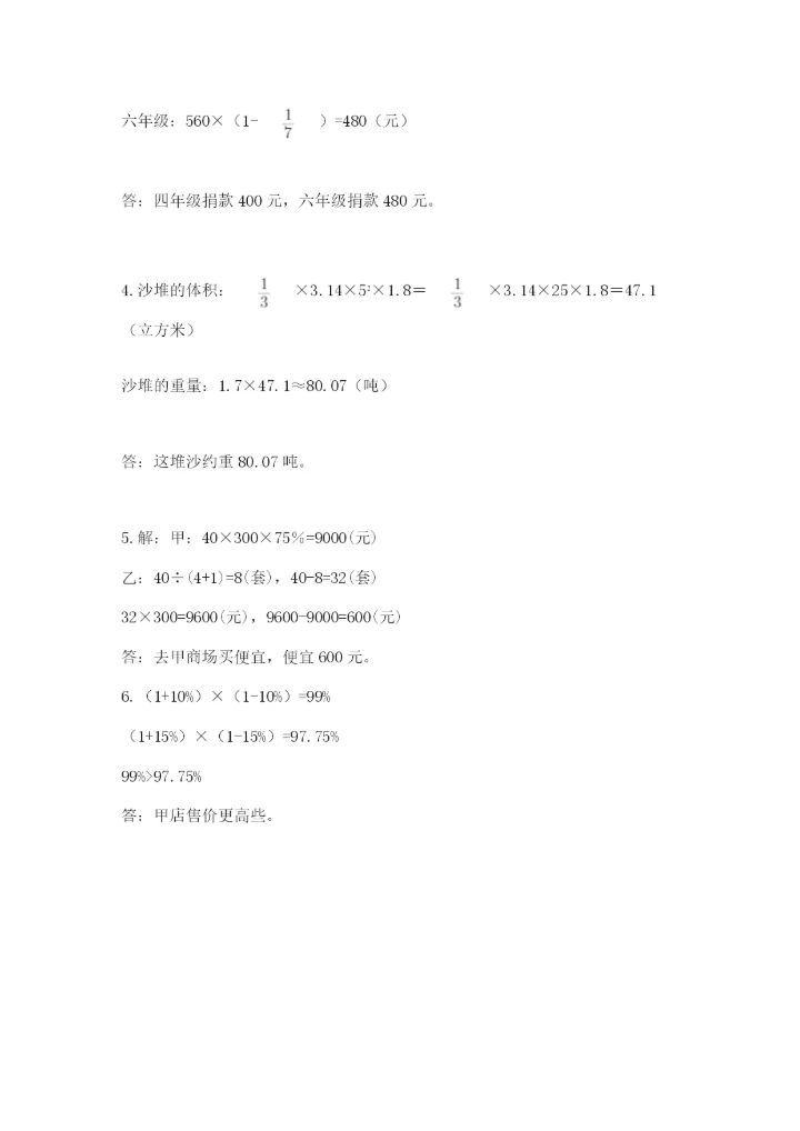 武进市六年级下册数学期末测试卷（有一套）.docx