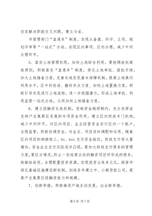 产业集聚区(高XX县区)调研材料.docx