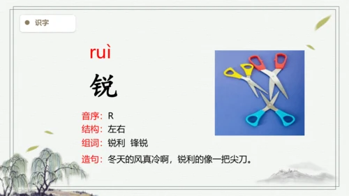 【2024秋季学期教材】语文四上6.夜间飞行的秘密 生字识记课件