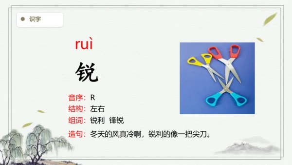 【2024秋季学期教材】语文四上6.夜间飞行的秘密 生字识记课件