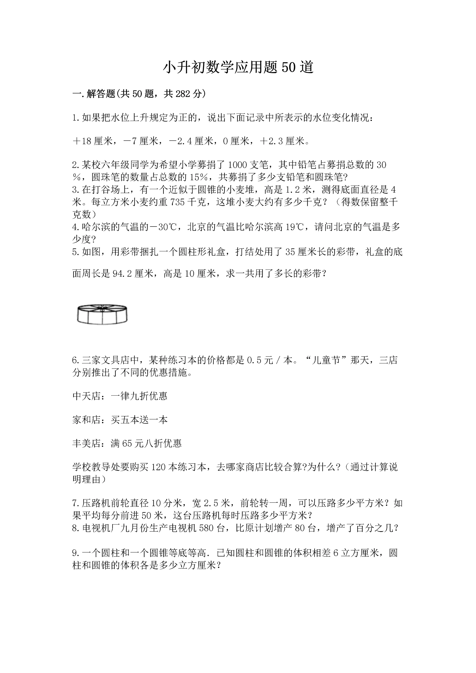 小升初数学应用题50道含完整答案【名校卷】.docx