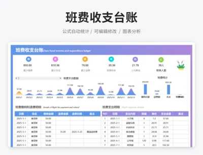 班费收支台账