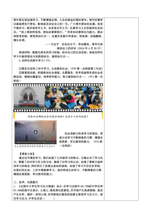 【核心素养目标】6.1 学无止境 教案