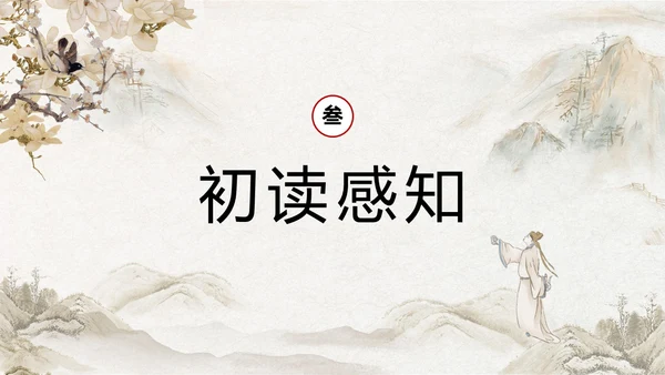 黄色古风简约登幽州台歌PPT七年级语文下册课件PPT七年级七年级下册语文课件