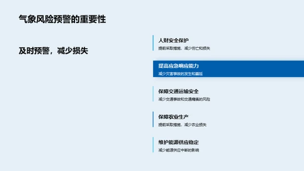 大寒天气韧性抗击