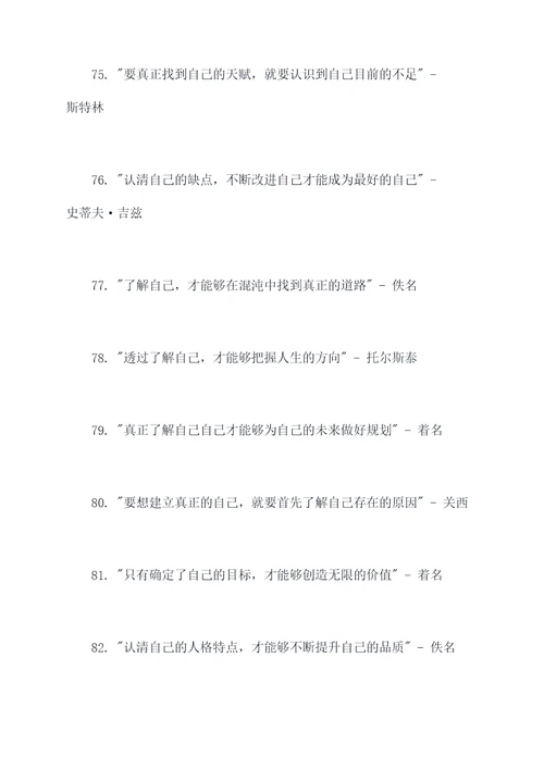 关于要了解自己的名言名句
