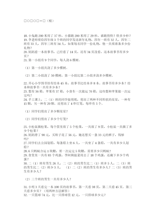 小学二年级数学应用题大全（预热题）.docx