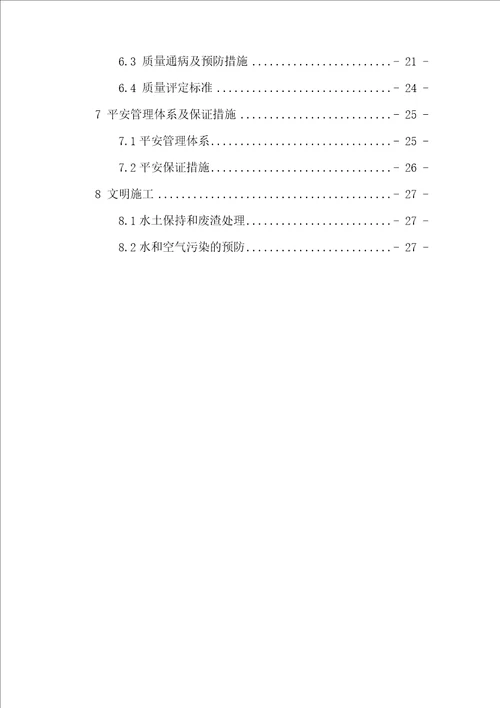 系梁、承台施工首件方案