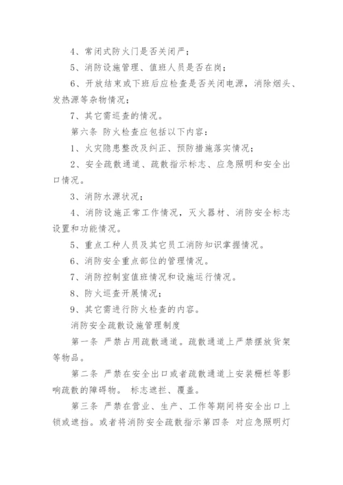 学校消防安全教育培训制度.docx