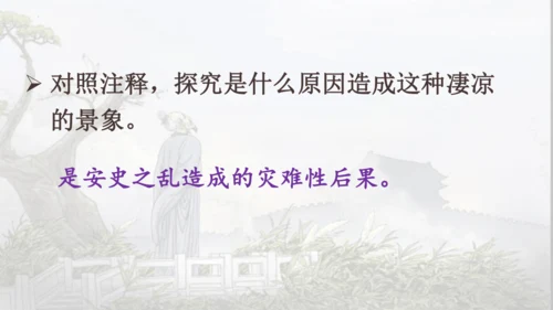 26 诗词五首《春望》课件