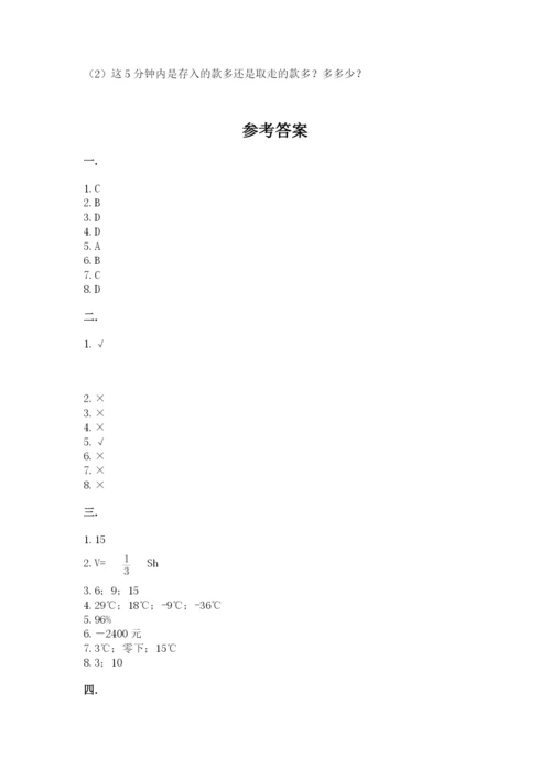 北师大版数学小升初模拟试卷附参考答案【考试直接用】.docx