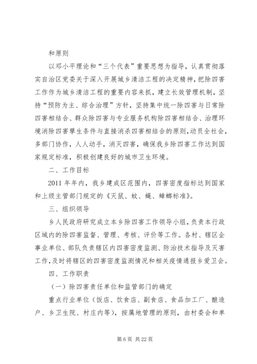 除四害实施方案 (3).docx