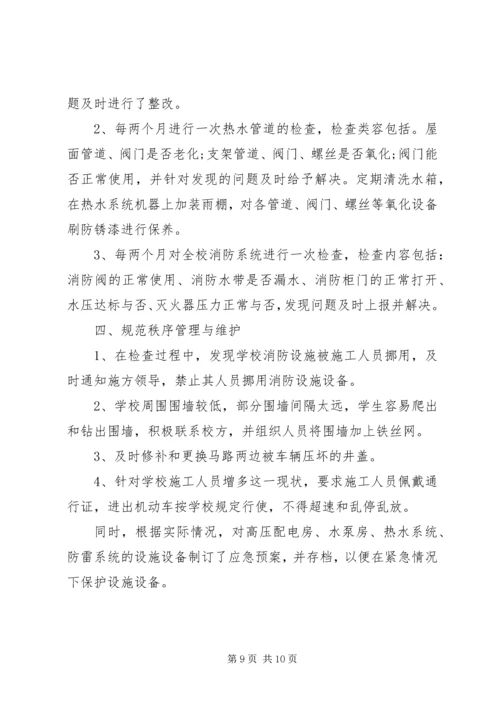 安全检查整改报告范文6篇.docx