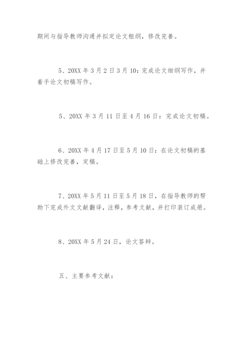 广播新闻学毕业论文开题报告.docx