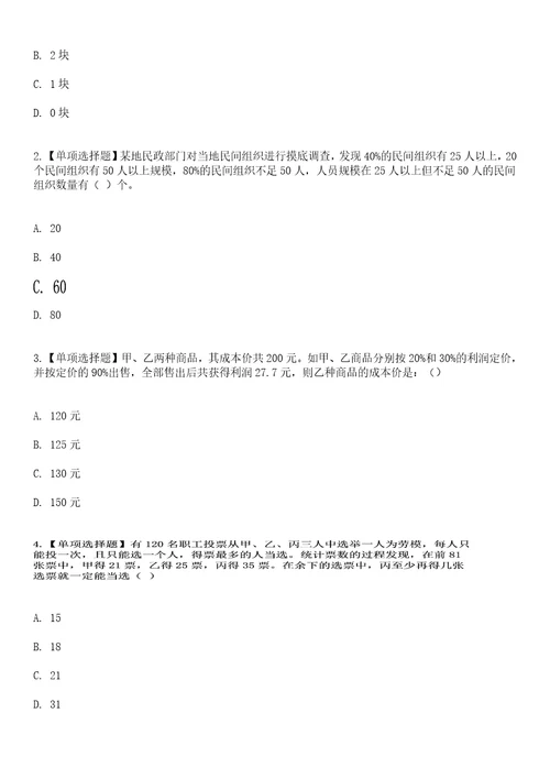 2023年03月湖南衡阳市部分市属企事业单位急需紧缺专业技术人才集中引进笔试参考题库答案详解