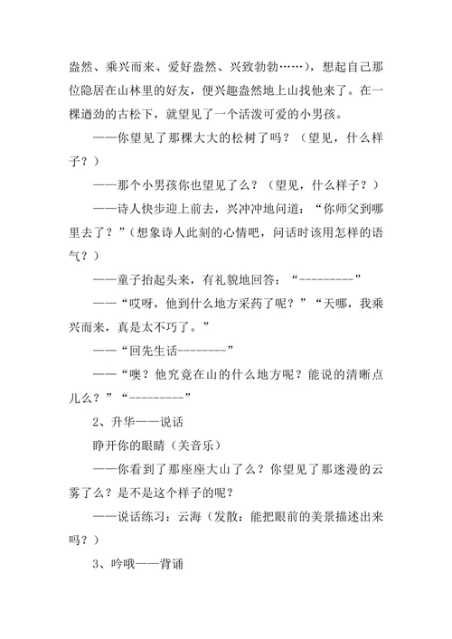 古诗寻隐者不遇全文