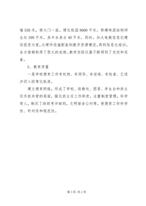 学校两基自查报告 (4).docx