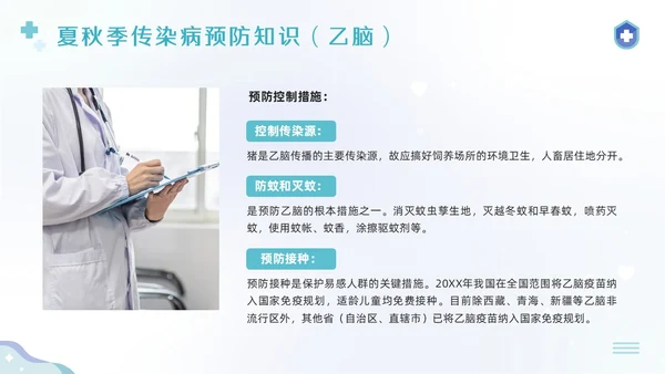 蓝色简约公共卫生健康知识宣传PPT模板宣传PPT动态PPT
