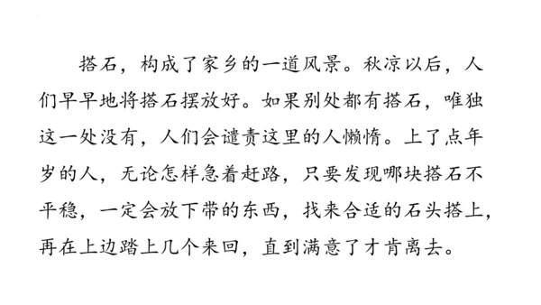 5《搭石》  课件