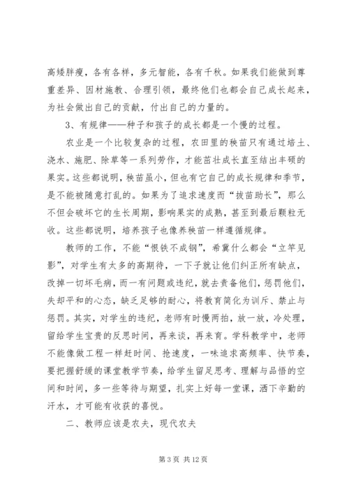 道法自然听报告有感.docx