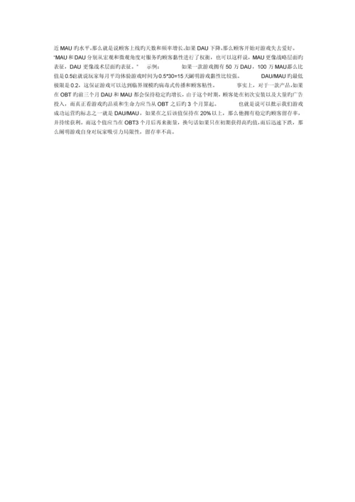 游戏运营的数据分析.docx