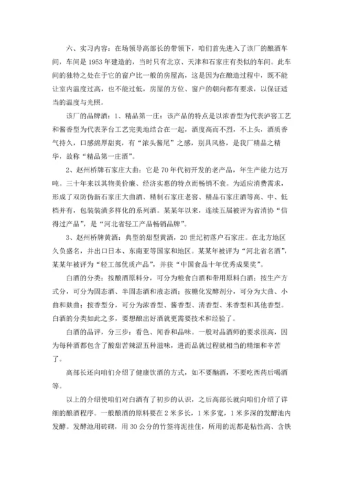 酒厂的实习报告模板汇编七篇.docx