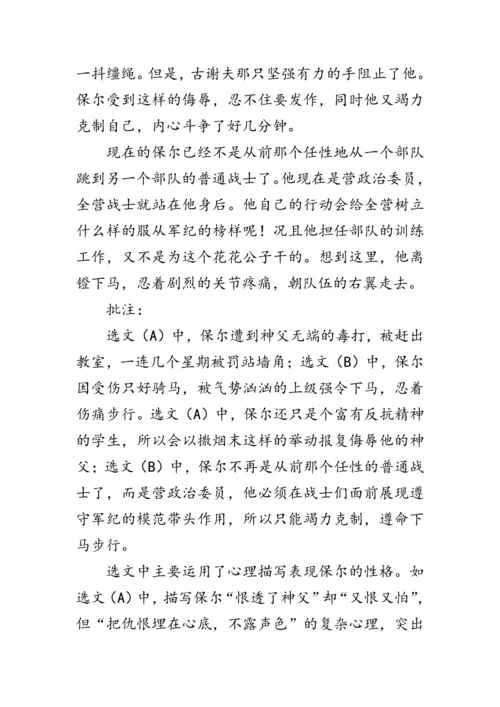 统编版语文八年级下册第六单元《名著导读《钢铁是怎样炼成的》》 教案