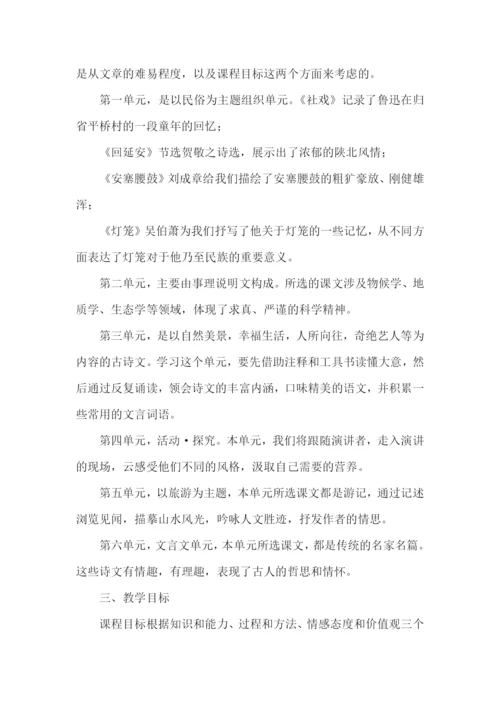 八年级语文教学工作计划2023.docx