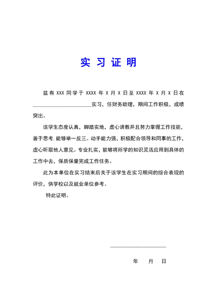 实习证明简约样式