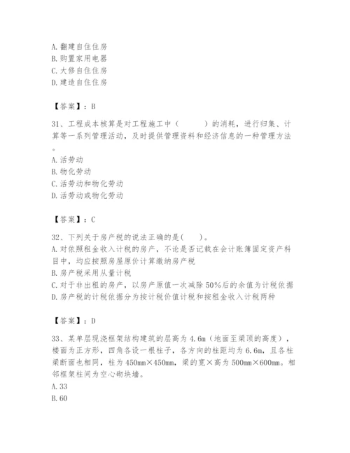 2024年初级经济师之初级建筑与房地产经济题库附完整答案【各地真题】.docx