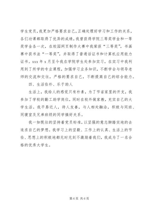 先进个人事迹材料范文 (3).docx