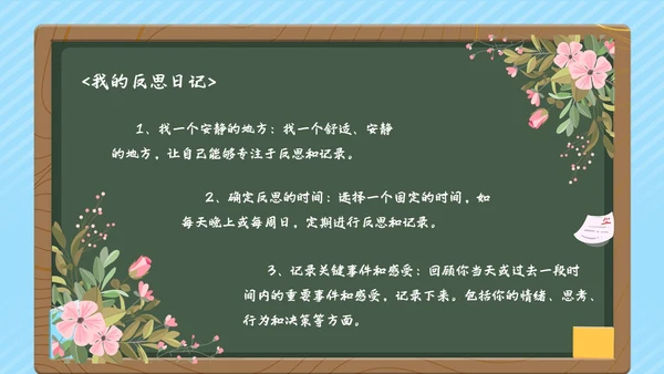蓝色清新花卉勇敢做自己主题班会PPT