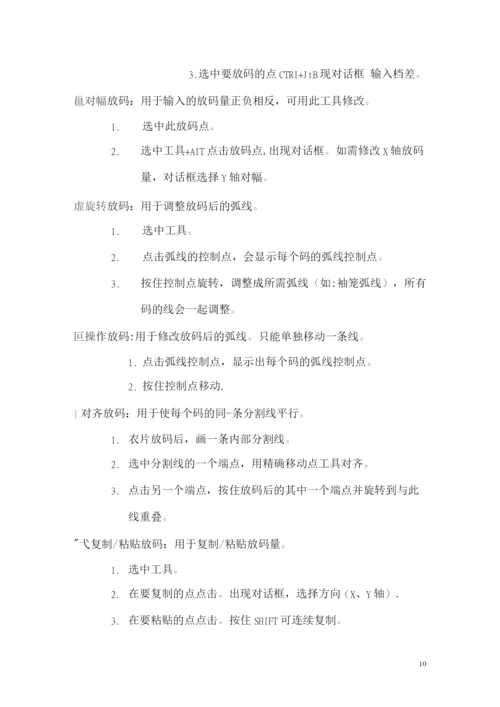 派特打版操作手册.docx