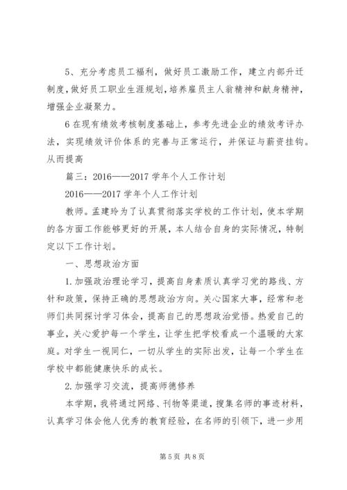 篇一：XX年度工作计划精编.docx