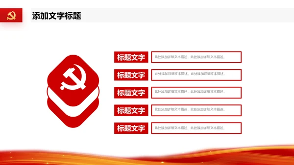 2023党支部书记党建工作述职报告ppt