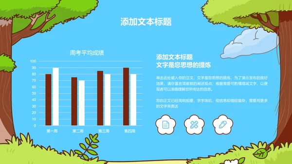 蓝色卡通风户外主题班会活动PPT演示模板