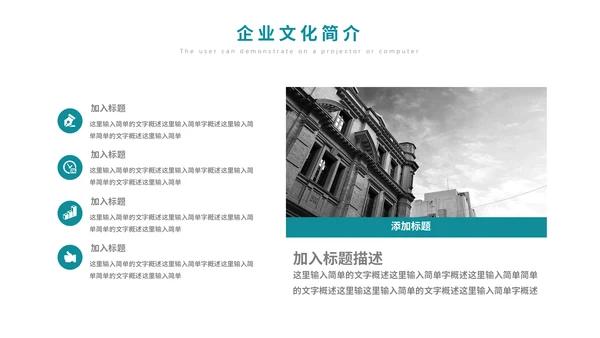 简约时尚企业品牌宣传公司介绍通用PPT模板