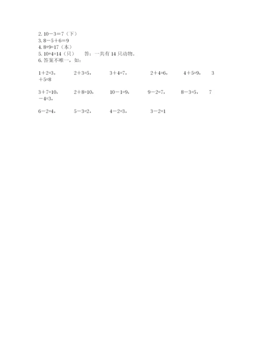 小学数学试卷一年级上册数学期末测试卷及参考答案（培优a卷）.docx