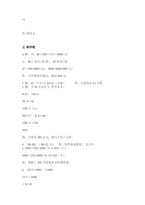 北京版六年级下册数学期中测试卷及答案【考点梳理】.docx