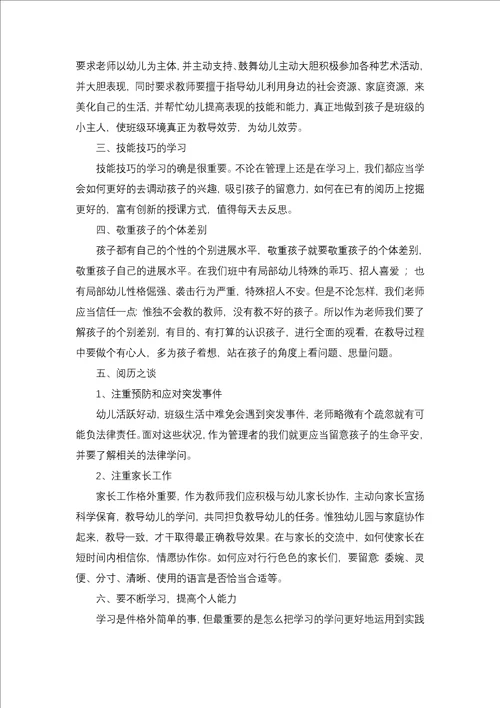 教师培训心得体会模板合集7篇