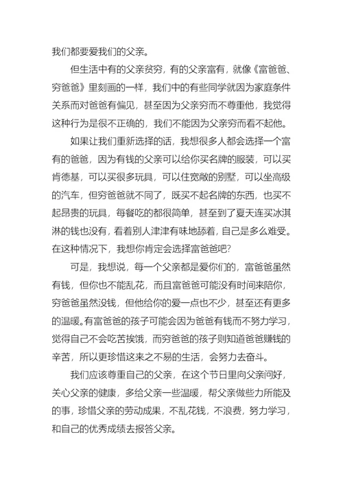 关于父亲节的演讲稿模板合集六篇